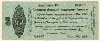 25 рублей. Краткосрочное обязательство 1919г