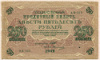 250 рублей 1917г