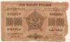 100000 рублей. Закавказье 1923г