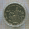 1 рубль. Чайковский. ПРУФ 1990г