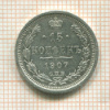 15 копеек 1907г