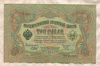 3 рубля. Шипов-Родионов 1905г