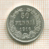 50 пенни 1916г