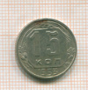 15 копеек 1953г