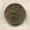 1 цент. Эфиопия