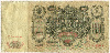 100 рублей 1910г