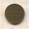 1/2 копейки 1912г