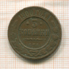 3 копейки 1900г
