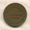 3 копейки 1904г