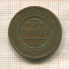 3 копейки 1909г