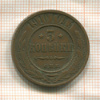 3 копейки 1910г