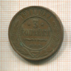 3 копейки 1911г