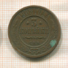 3 копейки 1908г