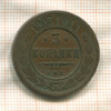 3 копейки 1903г