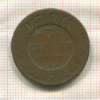 3 копейки 1879г