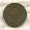 3 копейки 1893г