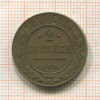 2 копейки 1913г