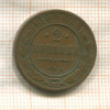 2 копейки 1908г