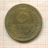 3 копейки 1926г