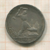 Полтинник 1925г