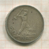 Полтинник 1924г