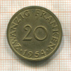 20 франкенов. Саарланд 1954г