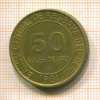 50 солей. Перу 1981г