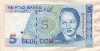 5 сомов. Кыргызстан 1997г