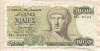 1000 драхм. Греция 1987г