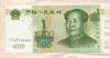 1 юань. Китай 1999г