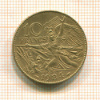 10 франков. Франция 1984г