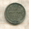 10 копеек 1914г