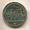 1 рубль. Бородино 1987г