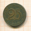 25 пфеннигов. Аахен 1920г