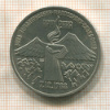 3 рубля. Армения 1989г