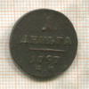 1 деньга 1797г