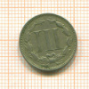 3 цента. США 1869г