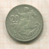 20 драхм. Греция 1960г