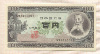 100 йен. Япония 1953г