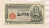 50 сен. Япония 1948г
