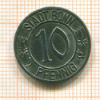 10 пфеннигов. Бонн 1920г