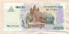 1000 риелей. Камбоджа 2007г