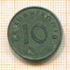 10 пфеннигов. Германия 1941г