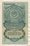 5 рублей 1947г