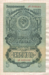 5 рублей 1947г
