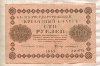 100 рублей 1918г
