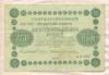 250 рублей 1918г