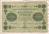 500 рублей 1918г