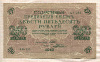250 рублей 1917г