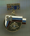 Значок. СУ-303
